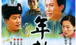 知青下乡的电视剧,知青岁月的青春之歌