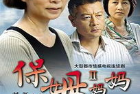 保姆电视剧全集,温情岁月里的爱恨情仇