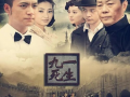 九死一生电视剧,逆境中的英雄传奇
