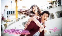 因为爱情有奇迹电视剧,浪漫邂逅，谱写幸福传奇